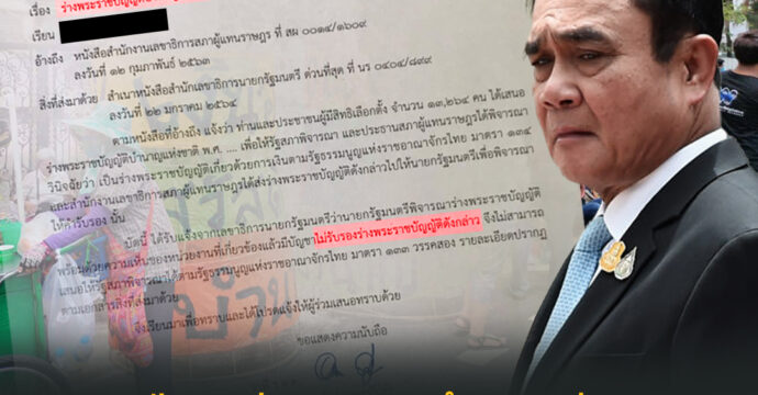 นายกฯ ปัดตก ร่างกฎหมาย “บำนาญแห่งชาติ ฉบับประชาชน”