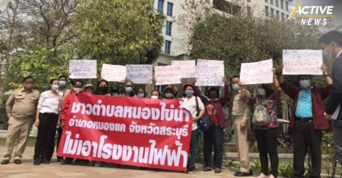 ค้านโรงไฟฟ้าขยะชุมชนหนองไข่น้ำ จ.สระบุรี