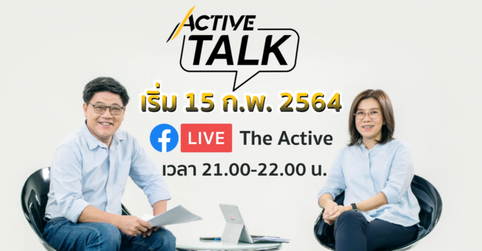 Active Talk [Spot Promote EP.2]