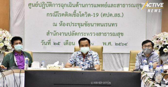 สธ. เตรียมแผนรองรับระบบบริการสาธารณสุขกรุงเทพฯ ล่ม เปิดศูนย์แรกรับ-เตียงเต็ม ส่งต่อปริมณฑล​