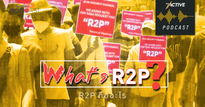 The Active Podcast EP.27 | What’s R2P?