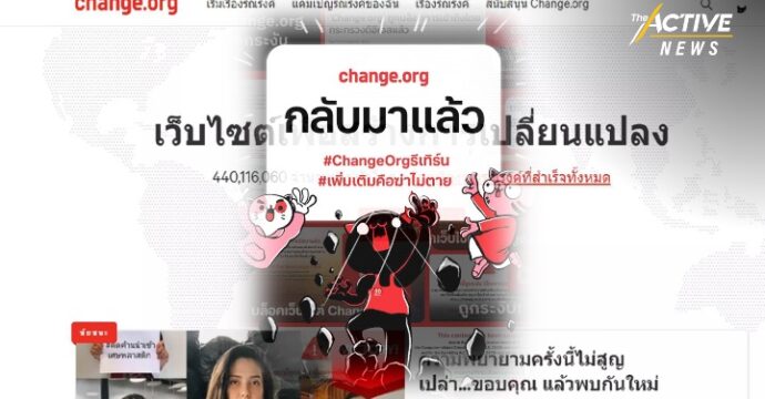 Change.org กลับมาเปิดอีกครั้ง หลังถูกบล็อกนาน 6 เดือน