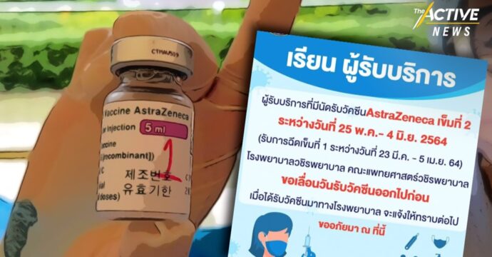 ปลัด สธ. แจง รพ.เลื่อนฉีดวัคซีน AstraZeneca เหตุปรับแผนรับเข็ม 2