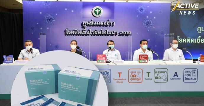 สธ.ยกทีมแถลงปมชุดตรวจ LEPU หากได้มาตรฐานพร้อมแจกทันที