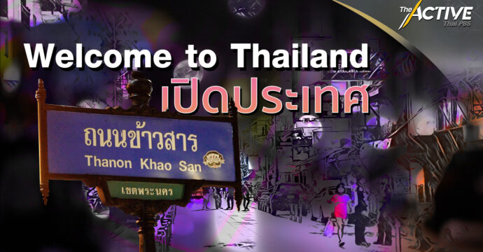 Welcome to Thailand เปิดประเทศที่ถนนข้าวสาร