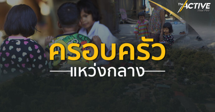 ครอบครัวแหว่งกลาง