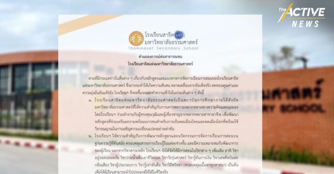 ‘สาธิต มธ.’ ย้ำ หลักสูตรของโรงเรียนฯ เน้นนวัตกรรมช่วยยกระดับคุณภาพการศึกษาของประเทศ