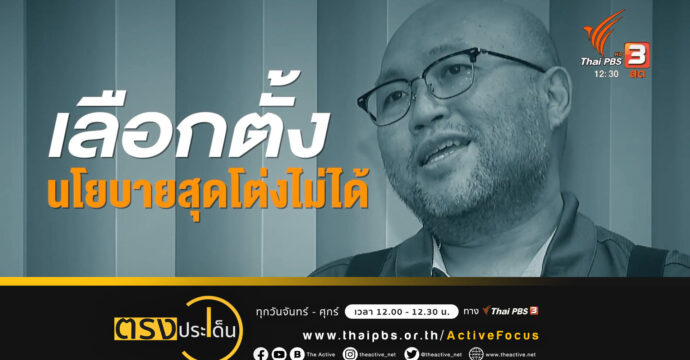 วิเคราะห์ 8 ปี พล อ.ประยุทธ์