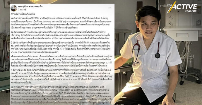 ‘หมอสุภัทร’ เล็งฟ้อง ม.157 อ้างมีคนบงการ โดนสั่งย้ายไม่เป็นธรรม