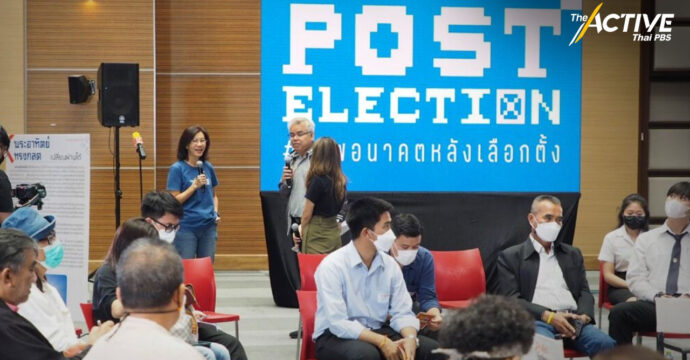 Post Election: ภาพอนาคตหลังเลือกตั้ง ฟังเสียงประชาชนภาคกลาง-ตะวันตก