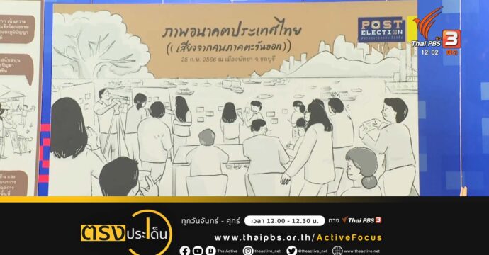 Hack Thailand 2575 พลิกโฉมประเทศ สู่ภาพอนาคตหลังเลือกตั้ง