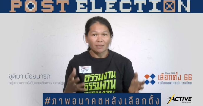 มองอนาคต 10 ปีข้างหน้า ชีวิตคุณจะเป็นอย่างไร ประเทศไทยจะเป็นอย่างไร l Post Election EP.17