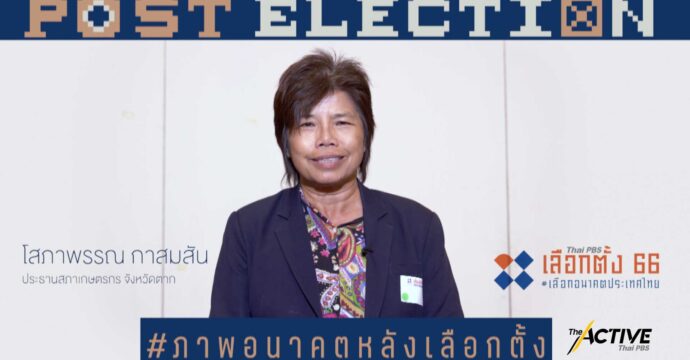 มองอนาคต 10 ปีข้างหน้า ชีวิตคุณจะเป็นอย่างไร ประเทศไทยจะเป็นอย่างไร l Post Election EP.20