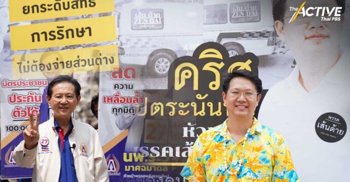 2 พรรคเล็ก พลังธรรมใหม่ – เส้นด้าย เน้นนโยบายเฉพาะเจาะลึก-คนจดจำ