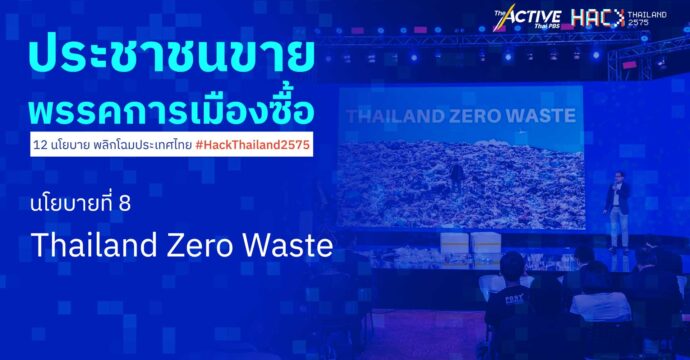 Thailand Zero Waste