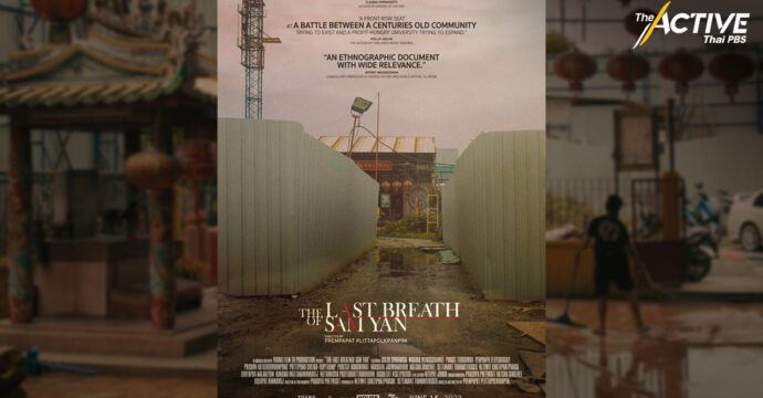 The Last breath of SAMYAN การต่อสู้ของศาลเจ้าแม่ทับทิม ก่อนศาลตัดสินคดี