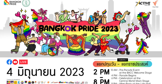 เริ่มเลอ!!! ขบวน #บางกอกไพรด์ 2023 | Bangkok Pride