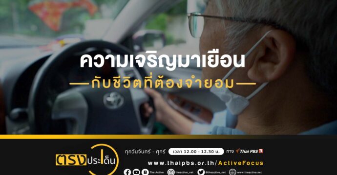 ชีวิตแท็กซี่ไทยกับภาระที่ต้องแบกรับ