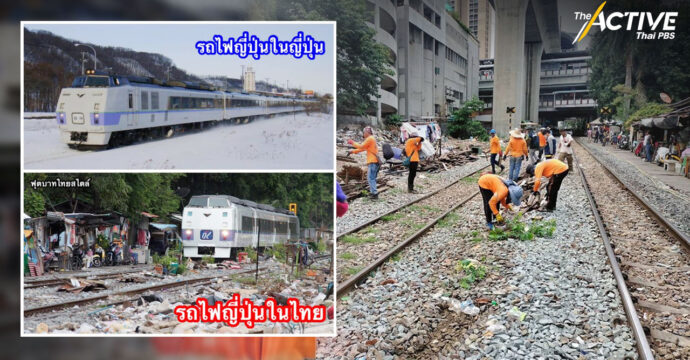 รฟท.ชี้แจงภาพรถไฟญี่ปุ่นในเมืองไทยกลางกองขยะ เตรียมล้อมรั้วป้องกันคนบุกรุก