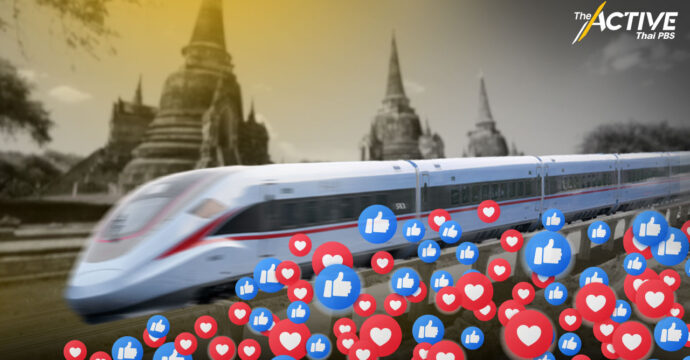 ‘นักวิชาการ’ เผย คนอยุธยา เห็นด้วยกับการสร้างรถไฟความเร็วสูง