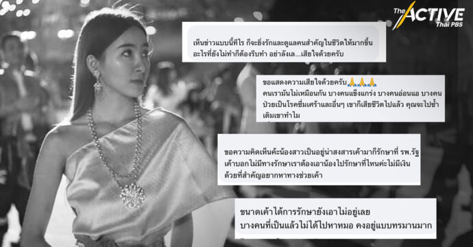 โซเชียลให้กำลังใจครอบครัว “เภสัชกรหญิง“  เสียชีวิต มีประวัติรักษาซึมเศร้า