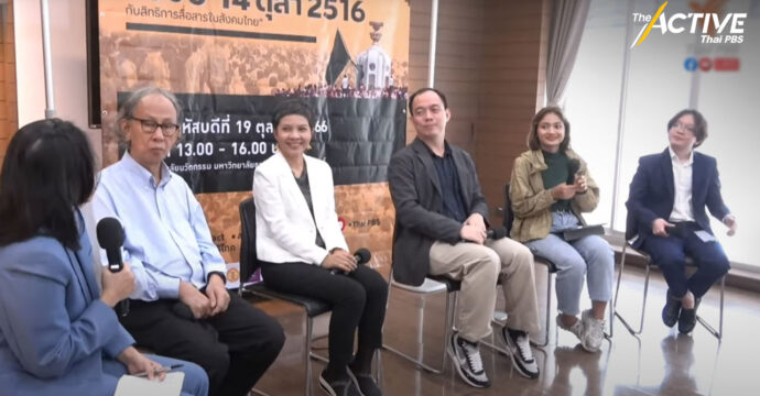 ทบทวนบทเรียนสื่อไทยผ่านคนทำสื่อ 5 เจเนอเรชัน