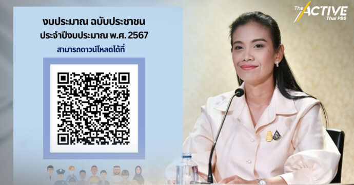 ชวนคนไทยอ่าน งบฯ ปี 2567 ฉบับประชาชน เตรียมถกในสภาฯ 3 – 5 ม.ค. นี้