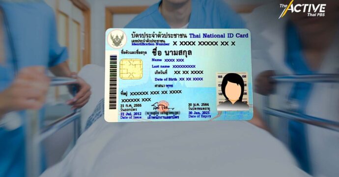 คิกออฟ จ.ร้อยเอ็ด บัตรประชาชนใบเดียวรักษาทุกที่ 7 ม.ค.นี้