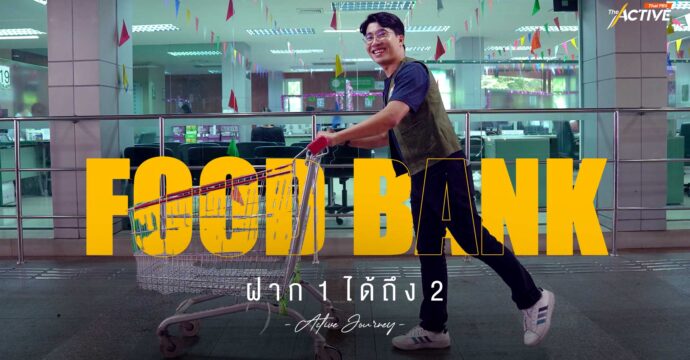 Food Bank ฝาก 1 ได้ถึง 2