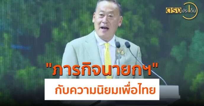 นายกฯ นั่งคุม ครม.เศรษฐกิจ(27 พ.ค.67) I ตรงประเด็น