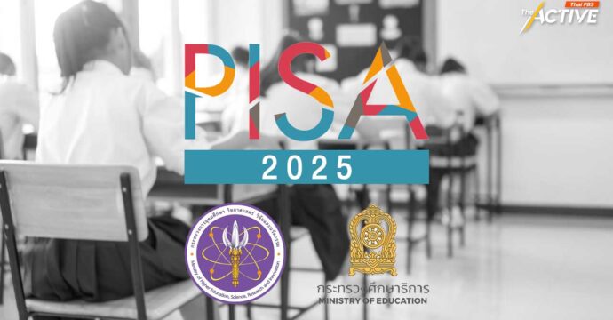 ผนึกกำลัง อว. และ ศธ. เร่งอบรมครู หวังยกระดับคะแนน PISA 2025