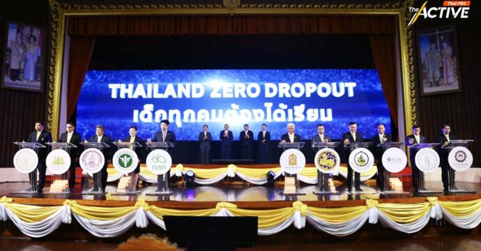 11 หน่วยงาน MOU ดัน Thailand Zero Dropout