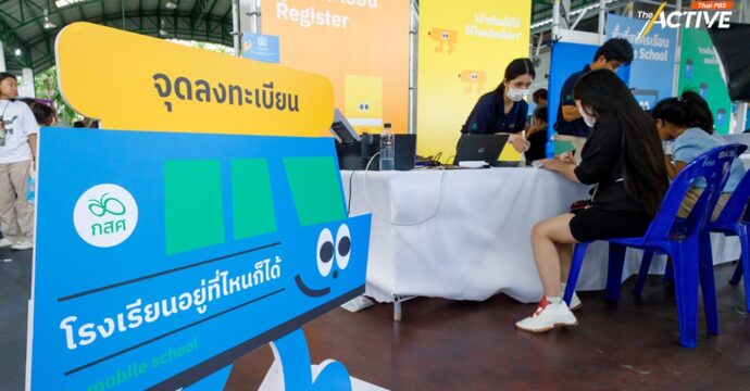 กสศ. เปิดตัว ‘Mobile School’ เรียนได้ทุกที่ มีวุฒิรองรับ