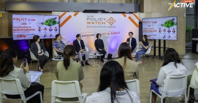 Policy Forum  เสนอปรับแผน PDP 2024