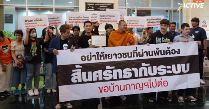 อดีตเด็กบ้านกาญจนาฯ ร้อง รมว.ยุติธรรม ปกป้อง ‘กระบวนการซ่อมคน’